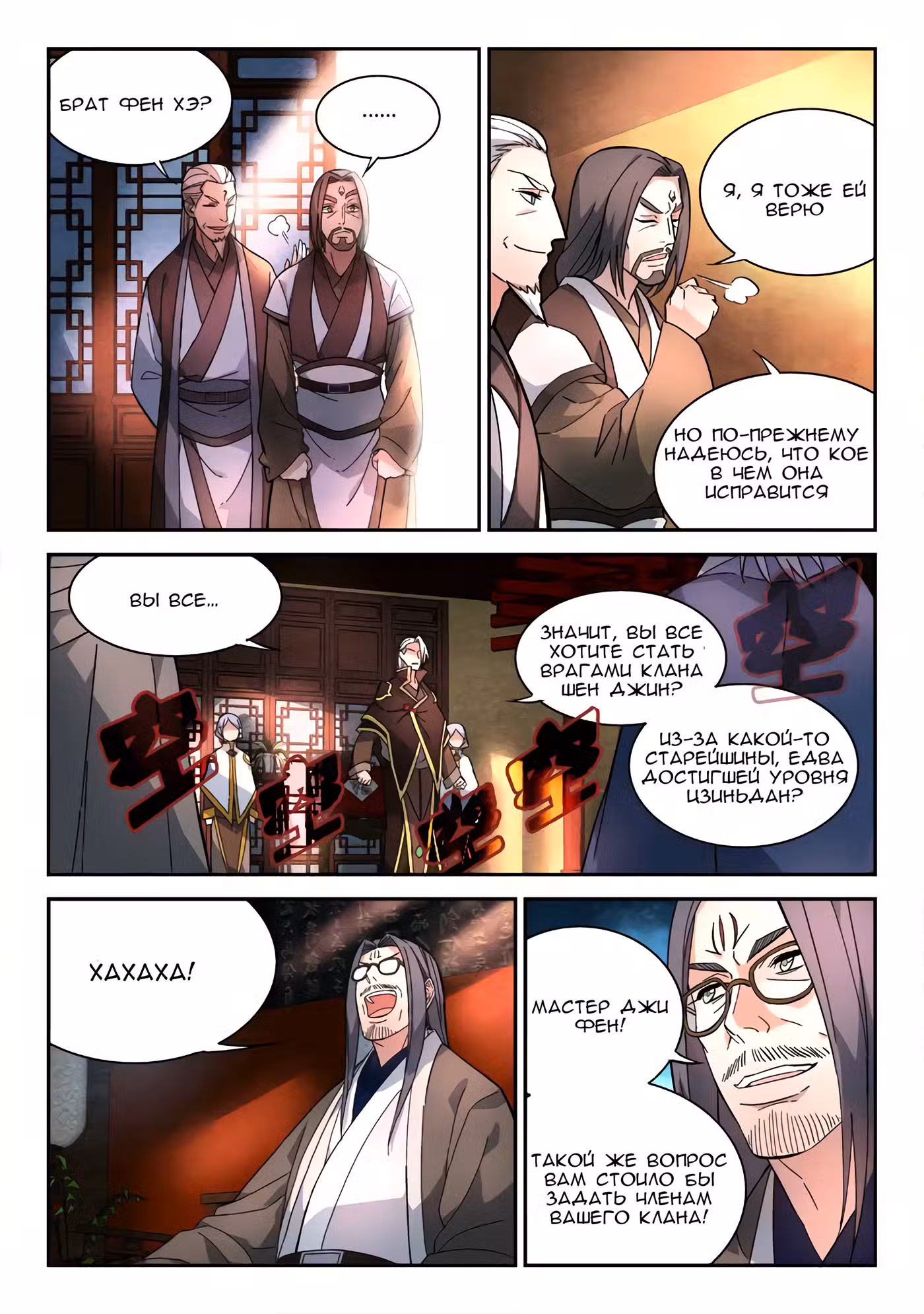Гора священного меча Том 1. Глава 71 page 4