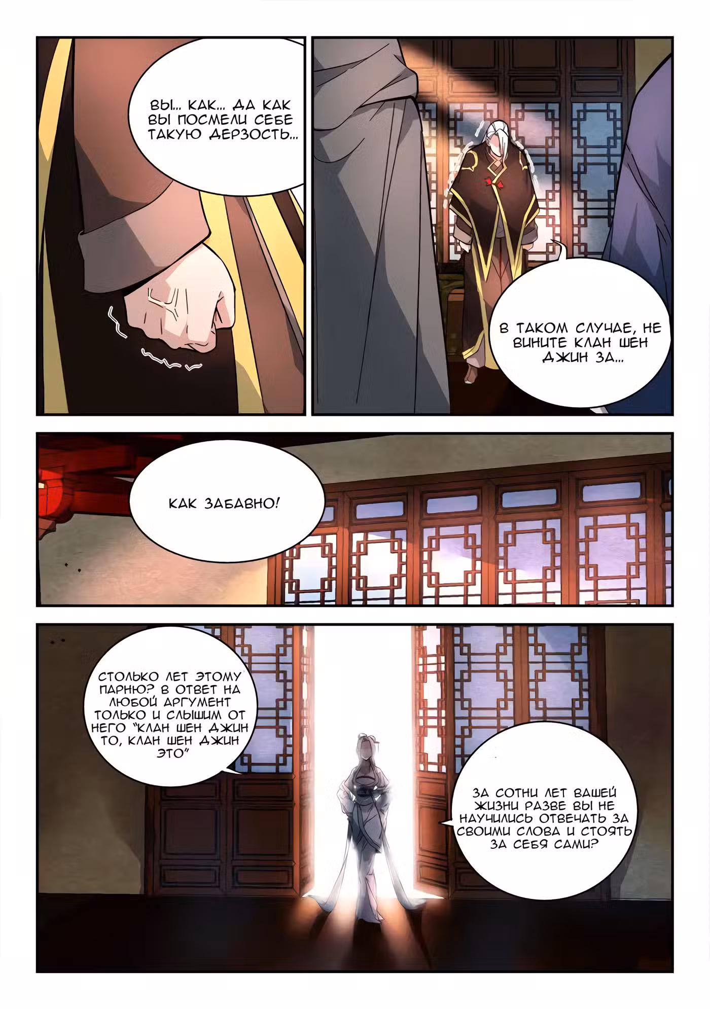 Гора священного меча Том 1. Глава 71 page 6
