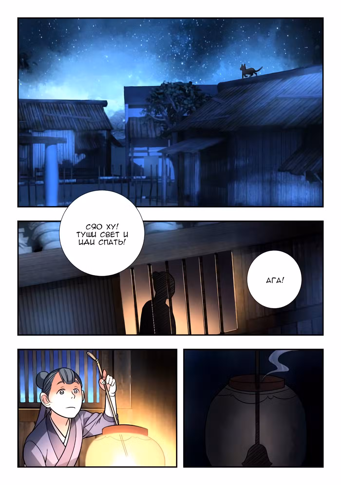 Гора священного меча Том 1. Глава 91 page 2