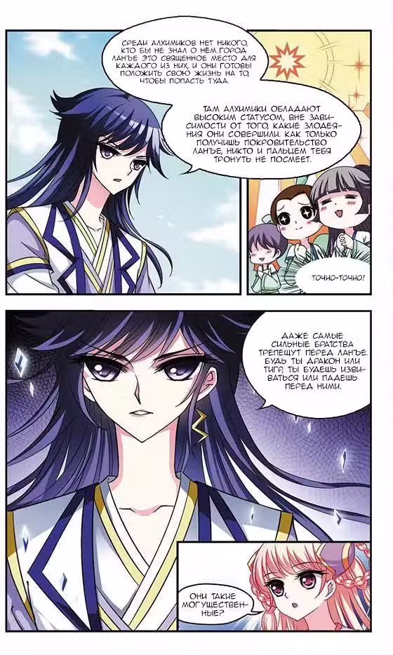Фэн Ци Цан Лань Том 1. Глава 45 page 3