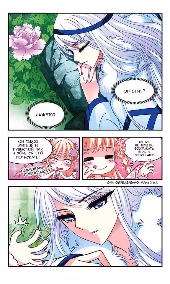 Фэн Ци Цан Лань Том 1. Глава 30 page 2