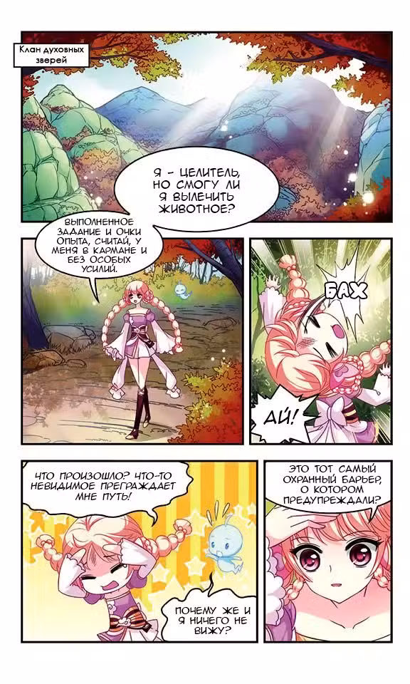 Фэн Ци Цан Лань Том 1. Глава 21 page 2