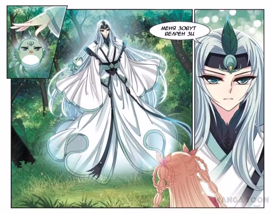 Фэн Ци Цан Лань Том 1. Глава 72 page 2