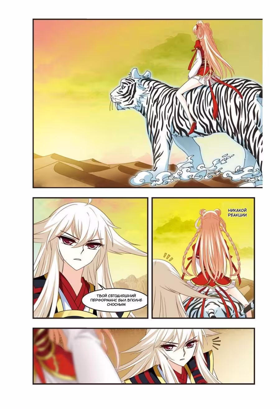 Фэн Ци Цан Лань Том 1. Глава 106 page 2