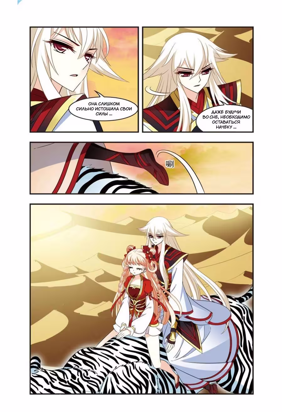 Фэн Ци Цан Лань Том 1. Глава 106 page 4