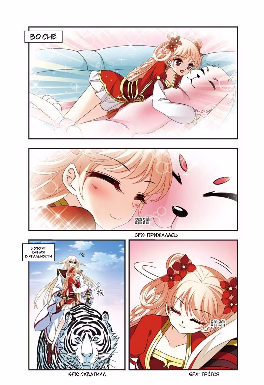 Фэн Ци Цан Лань Том 1. Глава 106 page 8
