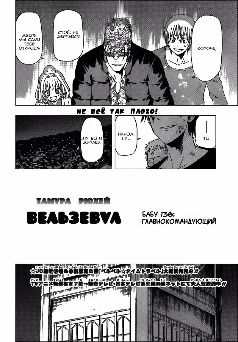 Вельзевул Том 16. Глава 136 page 2