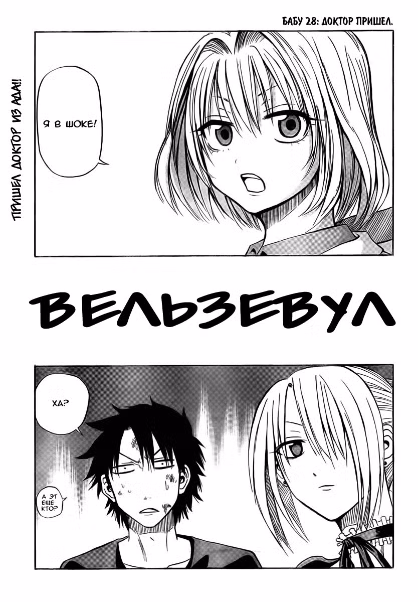 Вельзевул Том 4. Глава 28 page 3