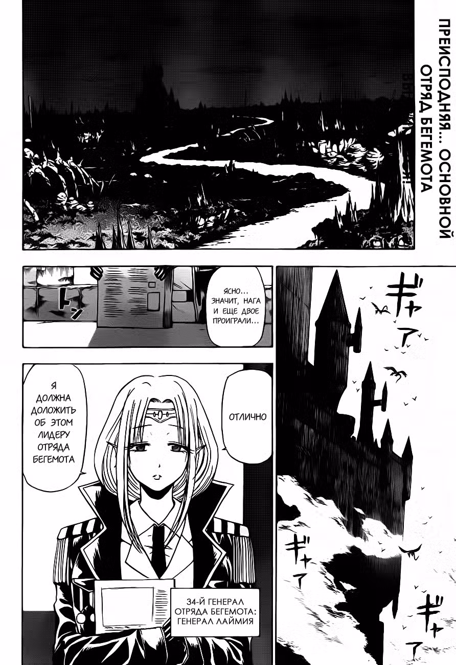 Вельзевул Том 12. Глава 102 page 2
