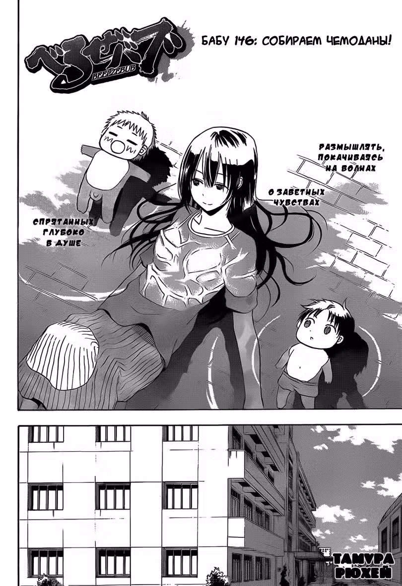 Вельзевул Том 17. Глава 146 page 2