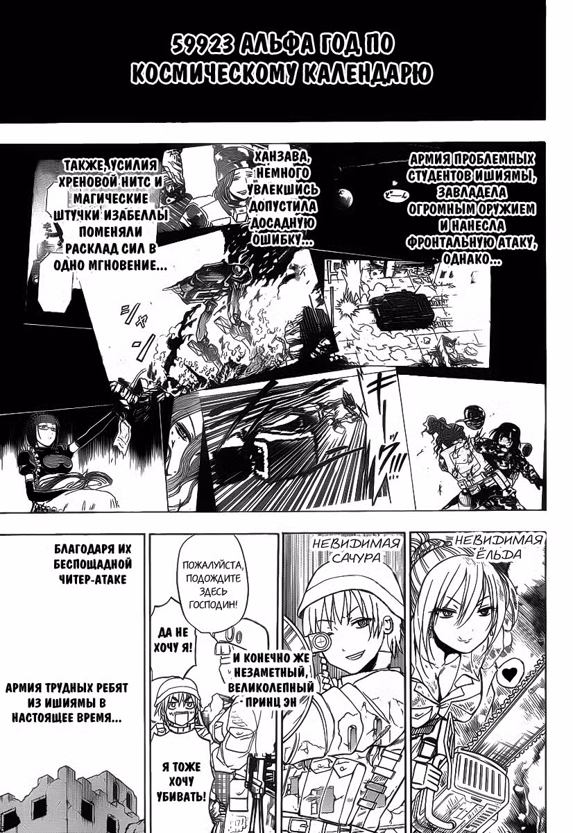 Вельзевул Том 12. Глава 101 page 2
