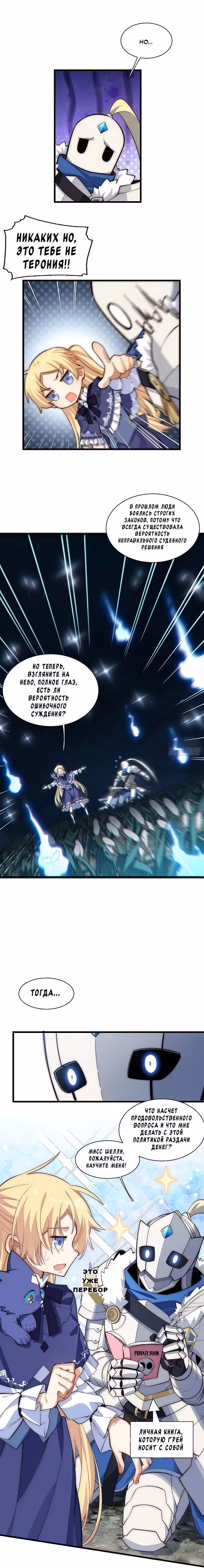 Восхождение Паладина Том 1. Глава 93 page 3