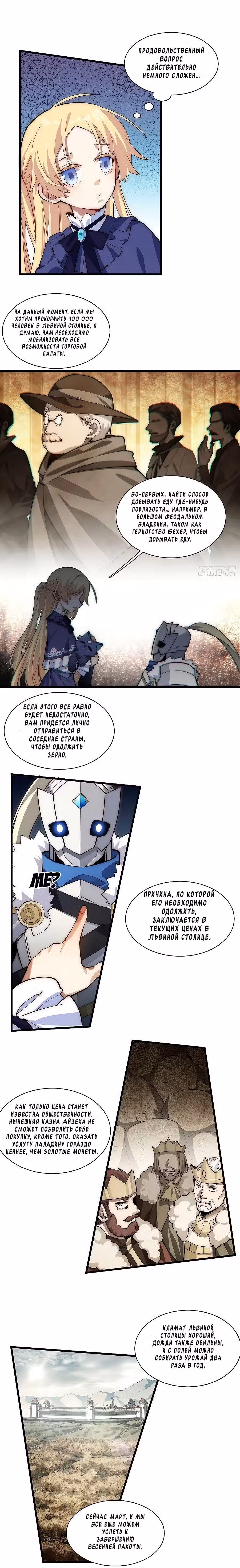Восхождение Паладина Том 1. Глава 93 page 4