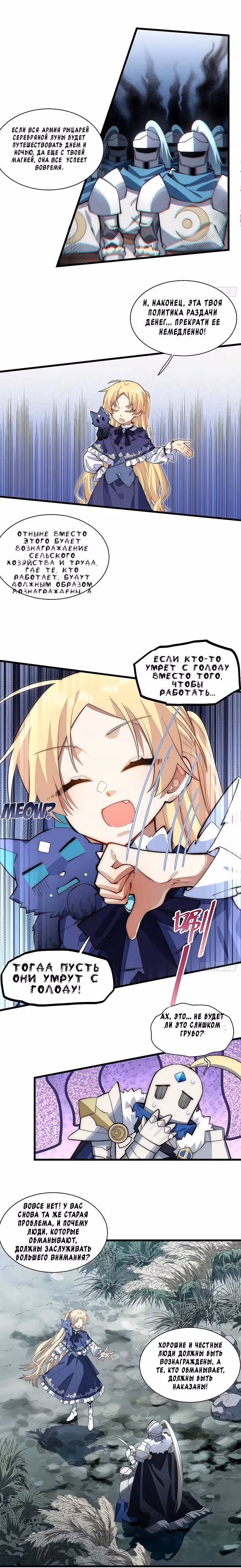 Восхождение Паладина Том 1. Глава 93 page 5