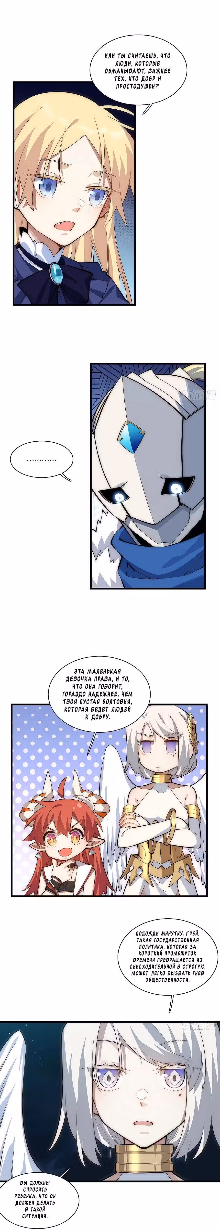 Восхождение Паладина Том 1. Глава 93 page 6