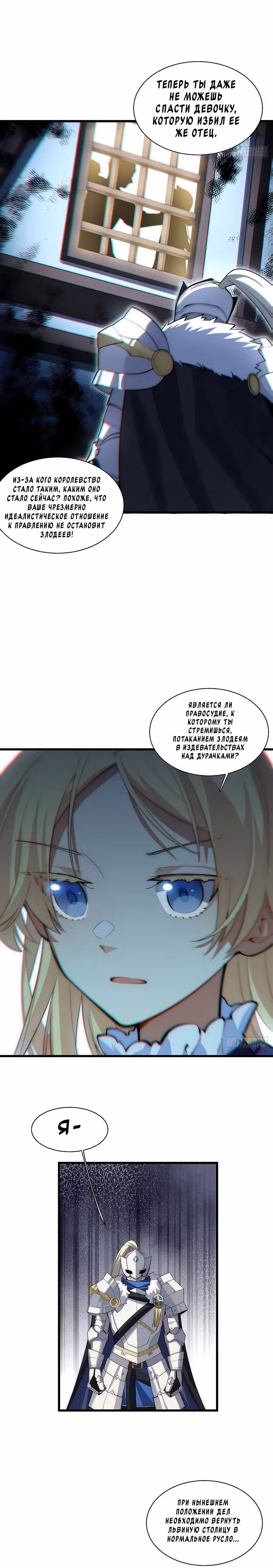 Восхождение Паладина Том 1. Глава 93 page 9