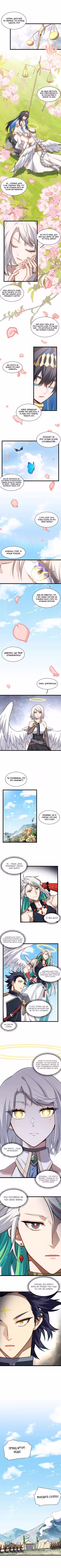 Восхождение Паладина Том 1. Глава 121 page 1