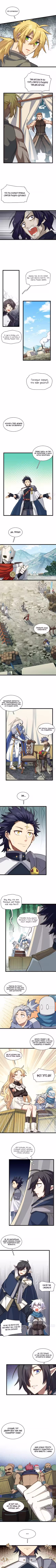 Восхождение Паладина Том 1. Глава 121 page 2