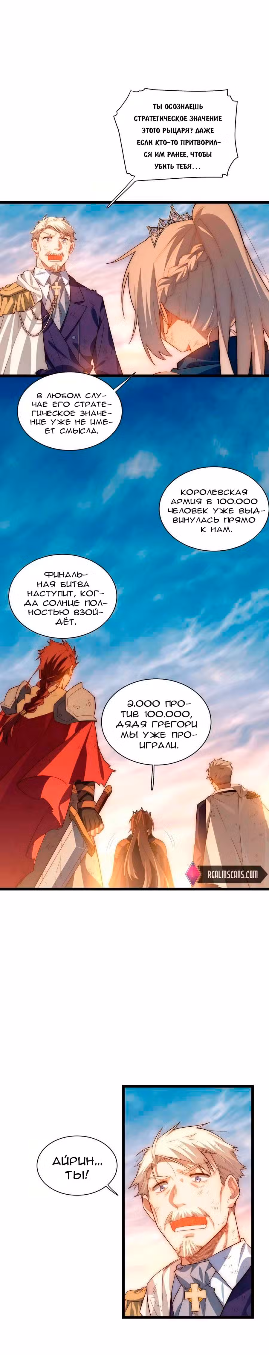 Восхождение Паладина Том 1. Глава 40 page 13