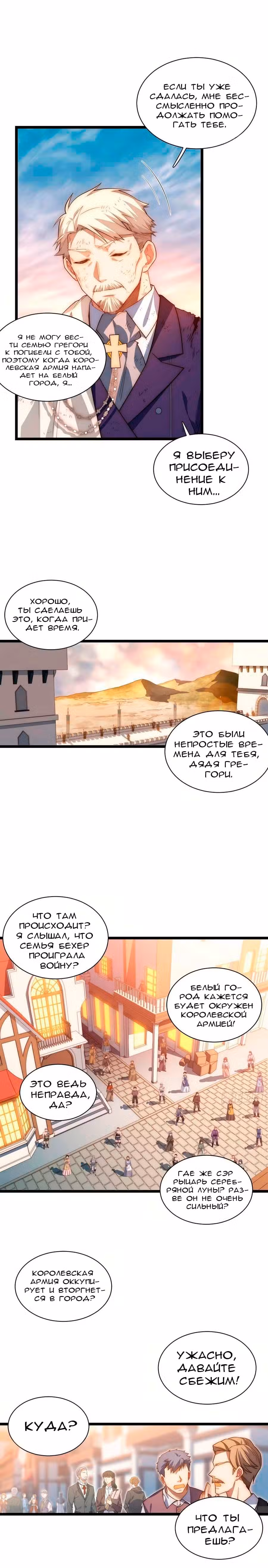 Восхождение Паладина Том 1. Глава 40 page 14