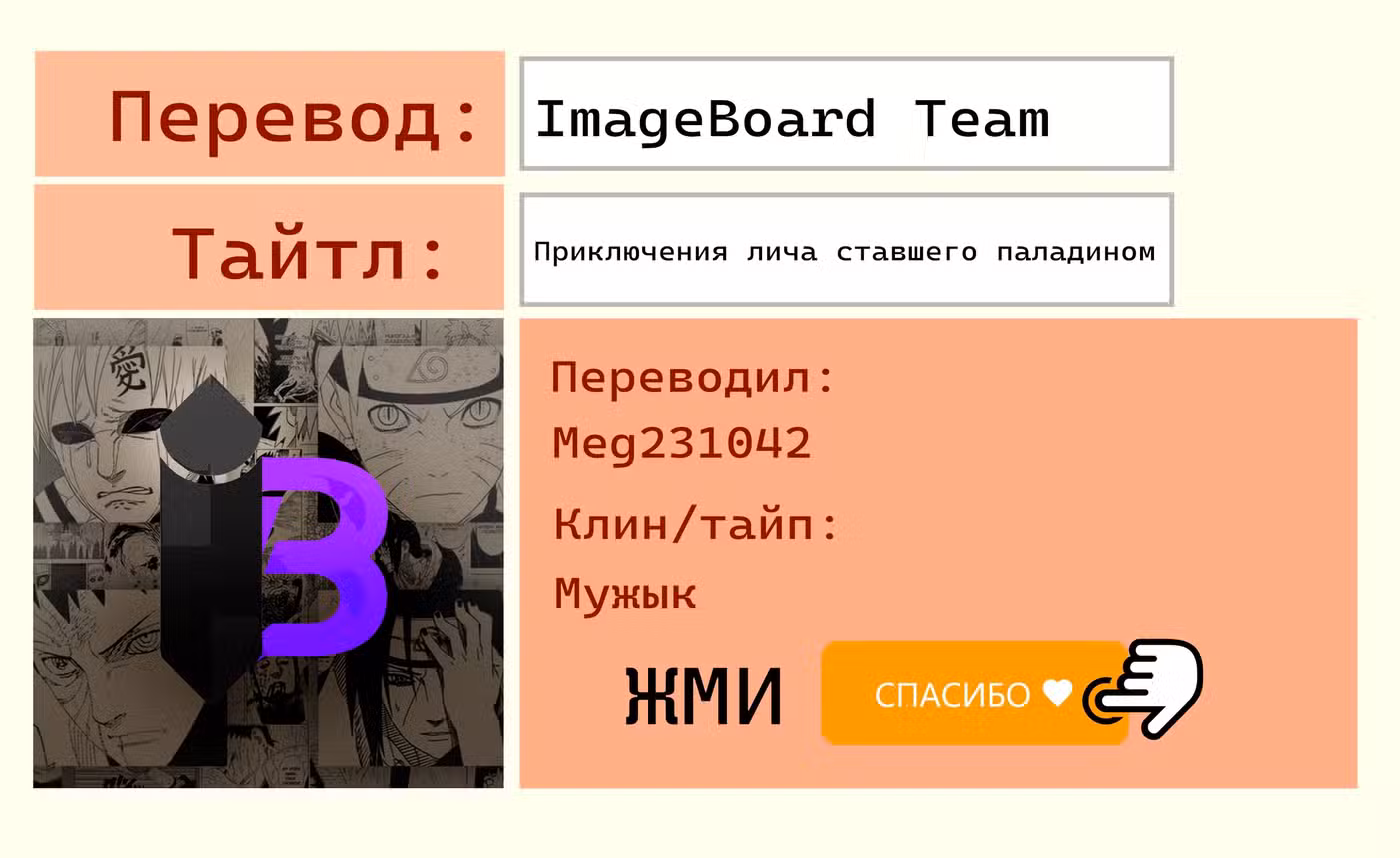 Восхождение Паладина Том 1. Глава 40 page 19