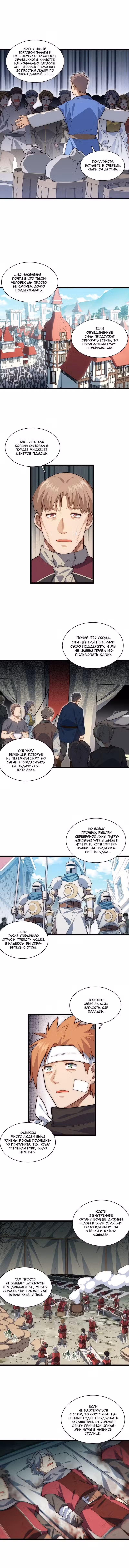 Восхождение Паладина Том 1. Глава 78 page 3