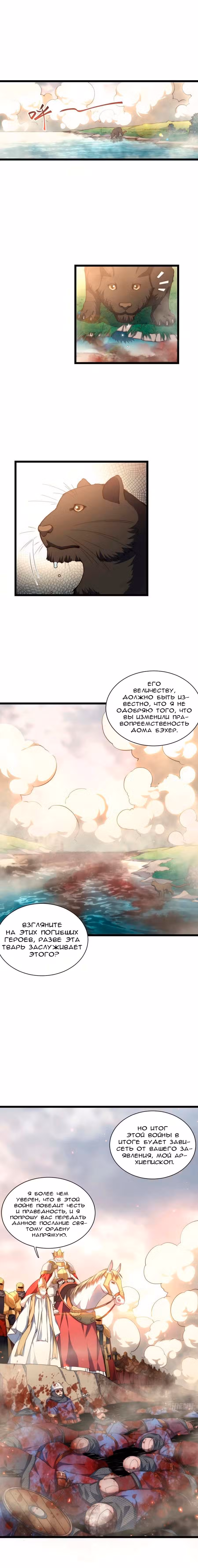 Восхождение Паладина Том 1. Глава 41 page 1