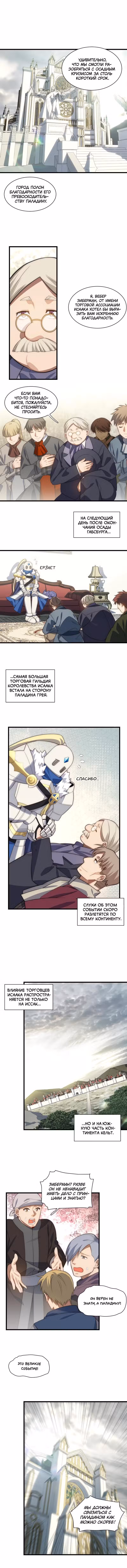 Восхождение Паладина Том 1. Глава 85 page 1