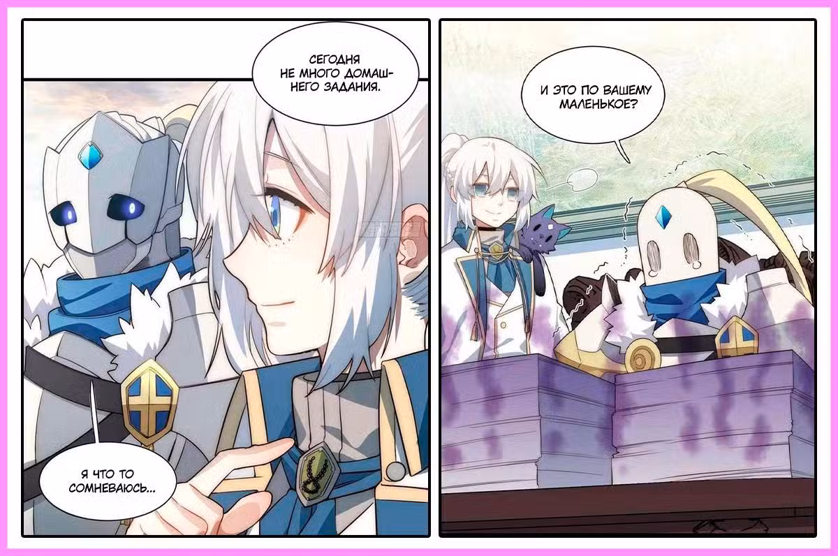 Восхождение Паладина Том 1. Глава 85 page 9