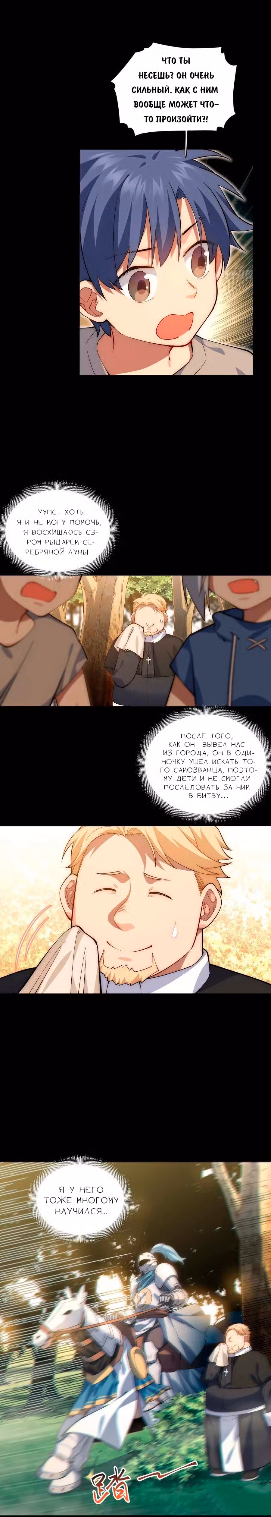 Восхождение Паладина Том 1. Глава 42 page 2