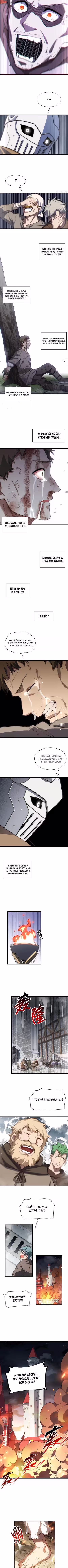 Восхождение Паладина Том 1. Глава 164 page 2