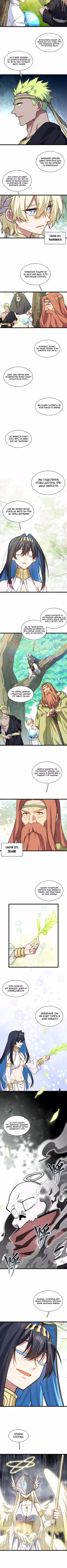 Восхождение Паладина Том 1. Глава 145 page 4