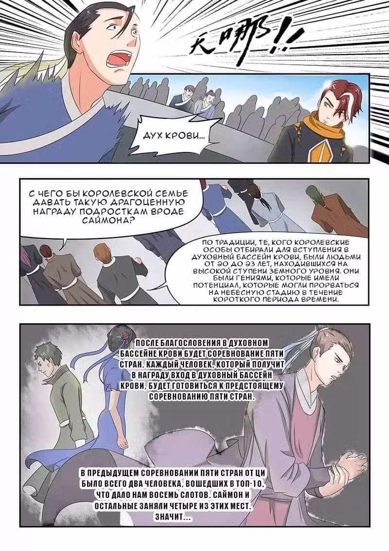 Боевой мастер Том 1. Глава 131 page 3