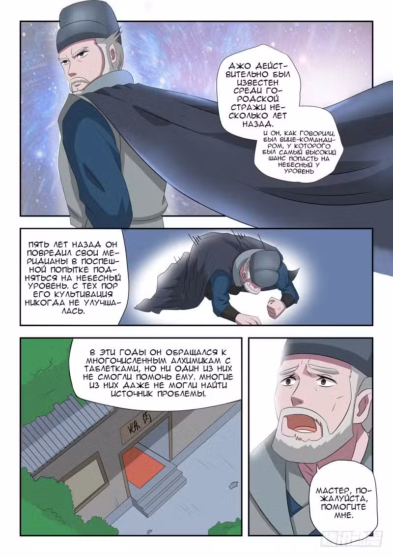 Боевой мастер Том 1. Глава 149 page 1