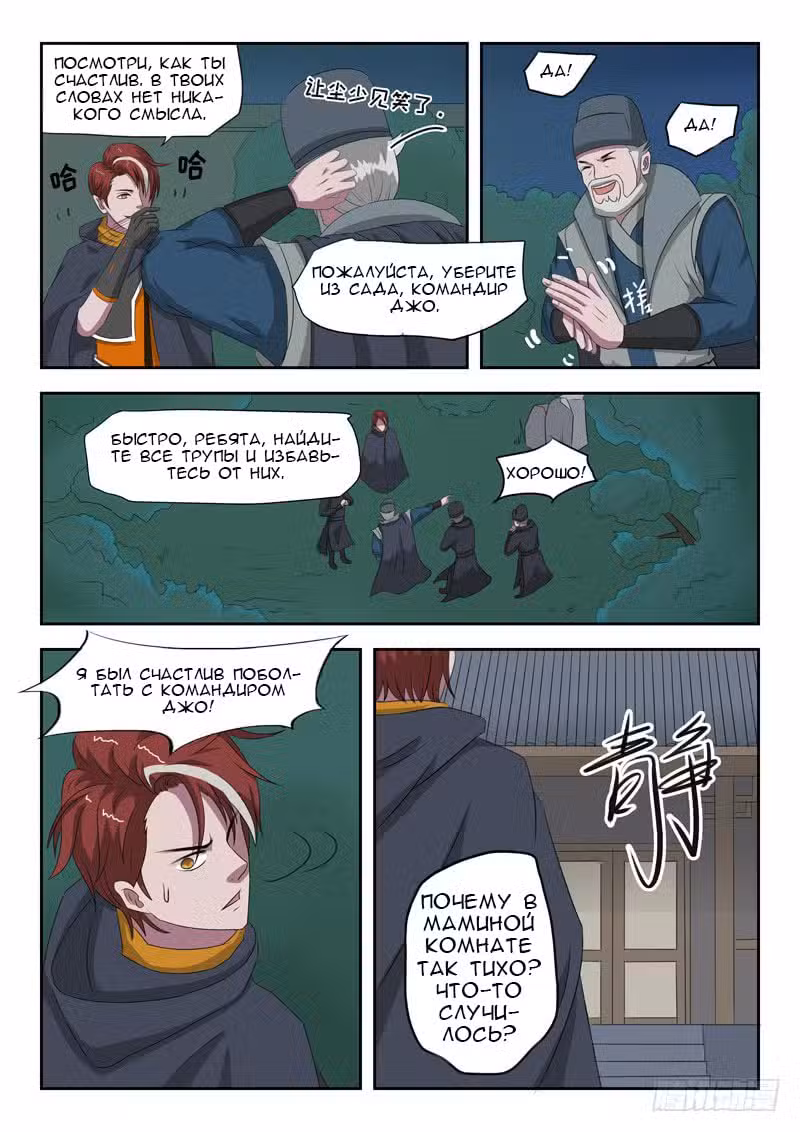 Боевой мастер Том 1. Глава 149 page 3
