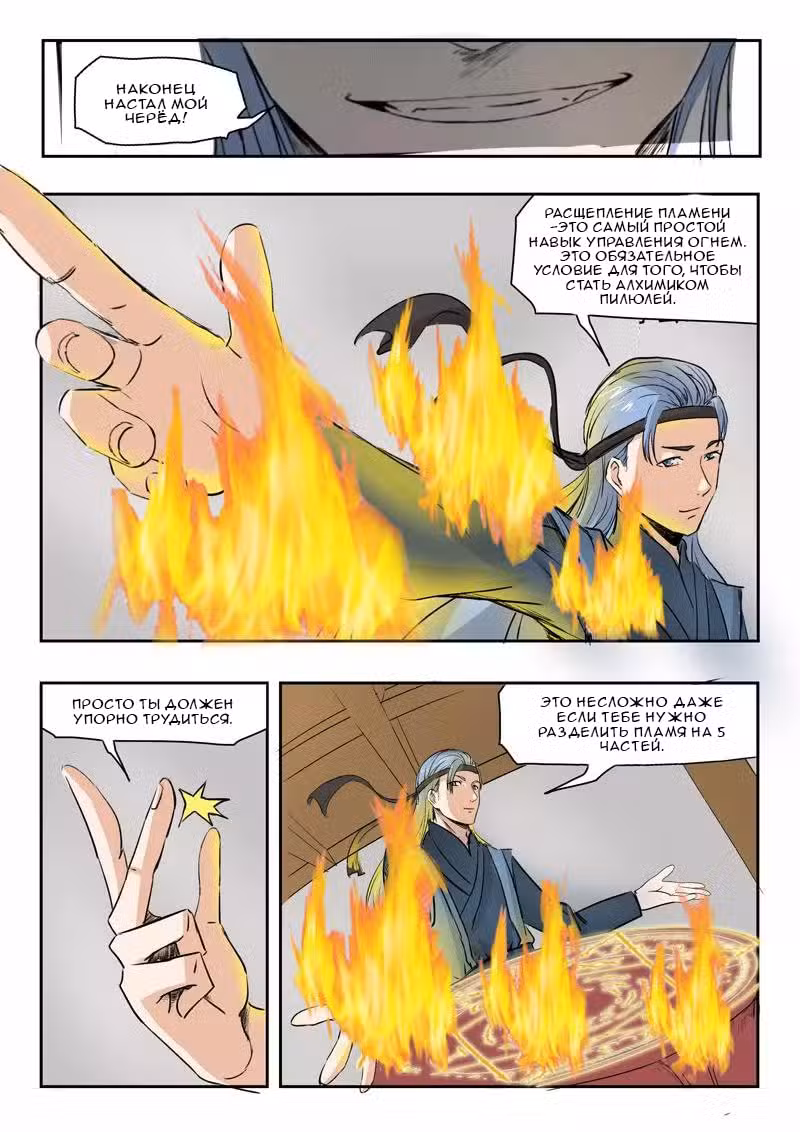 Боевой мастер Том 1. Глава 205 page 6