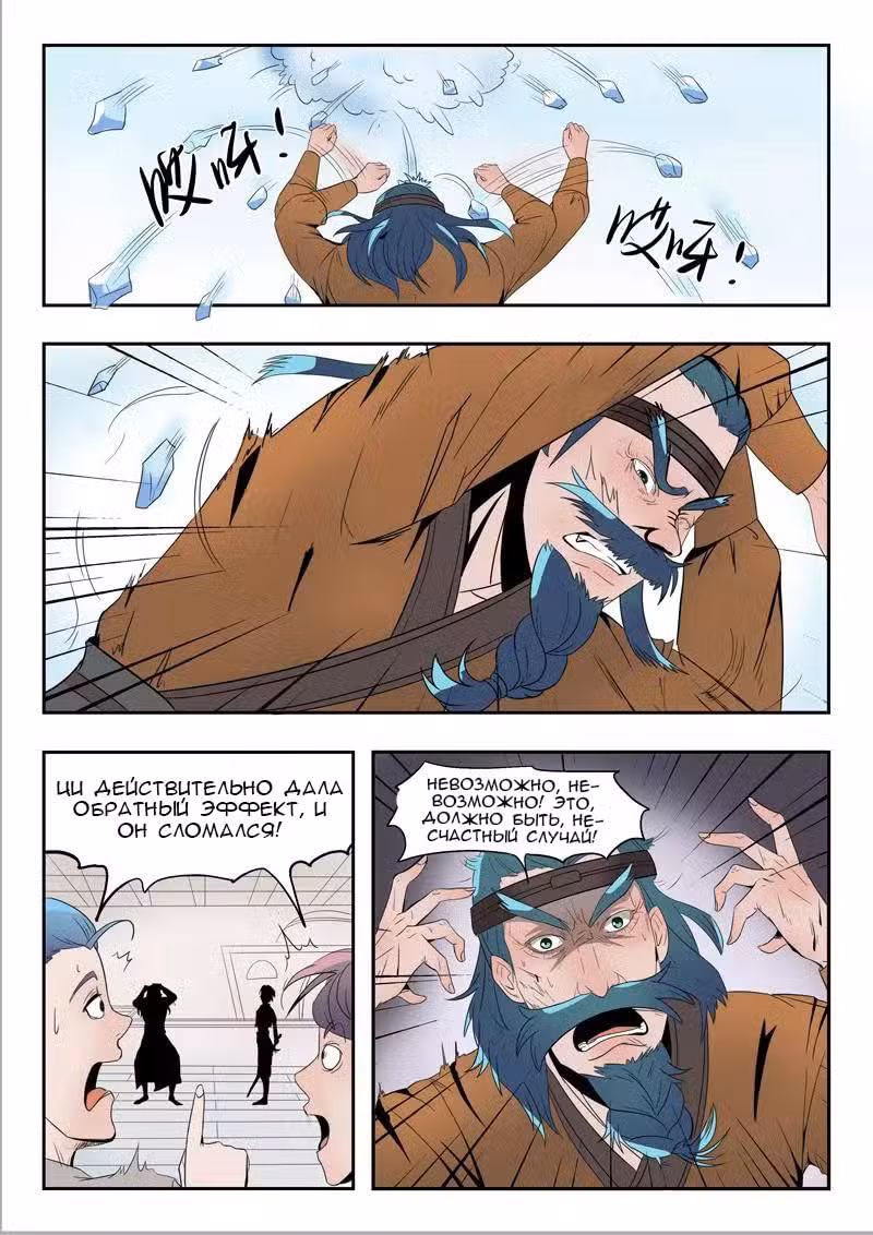 Боевой мастер Том 1. Глава 179 page 2