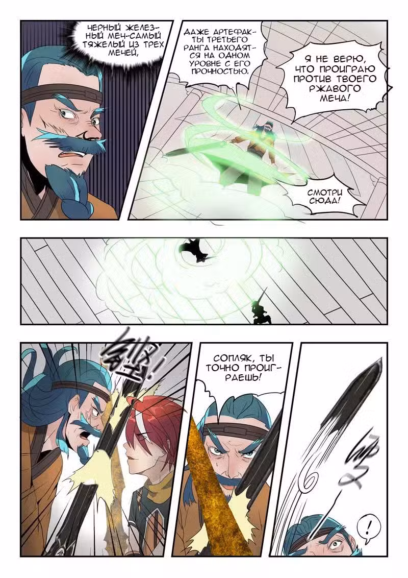 Боевой мастер Том 1. Глава 179 page 5