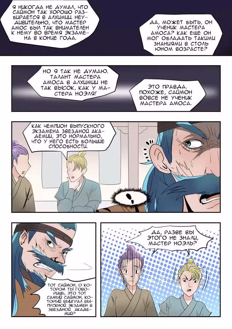 Боевой мастер Том 1. Глава 179 page 8