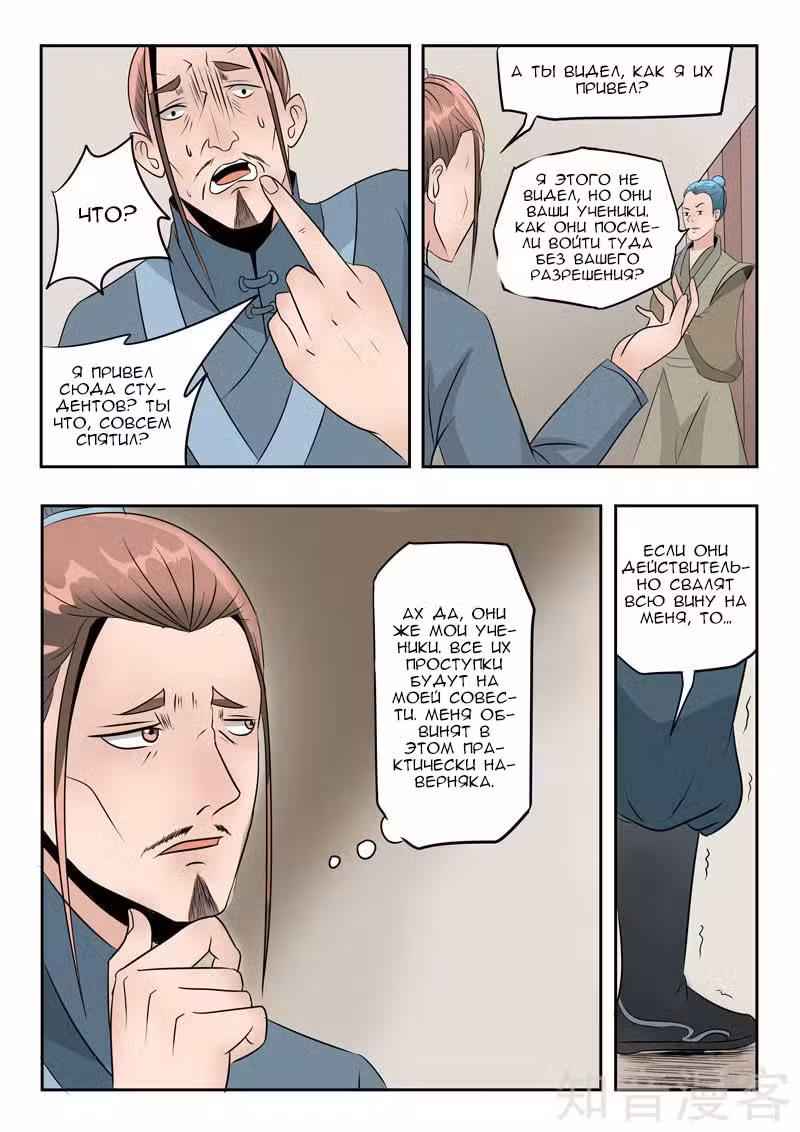 Боевой мастер Том 1. Глава 189 page 2