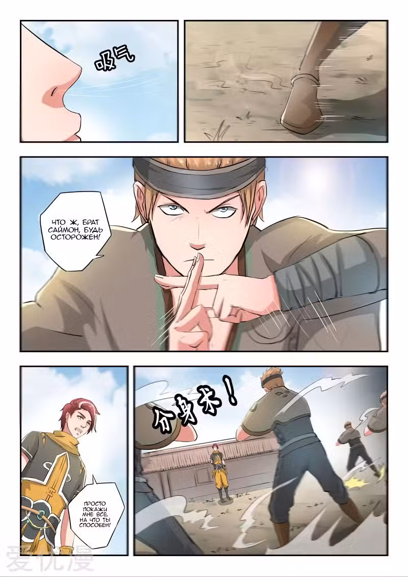 Боевой мастер Том 1. Глава 373 page 2