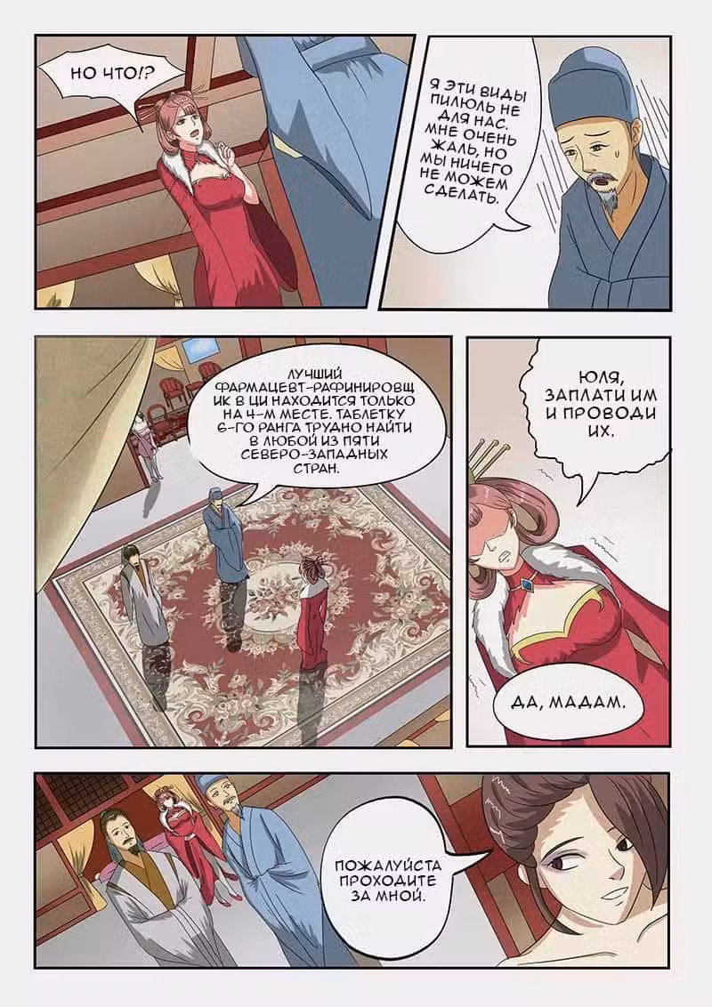 Боевой мастер Том 1. Глава 132 page 7