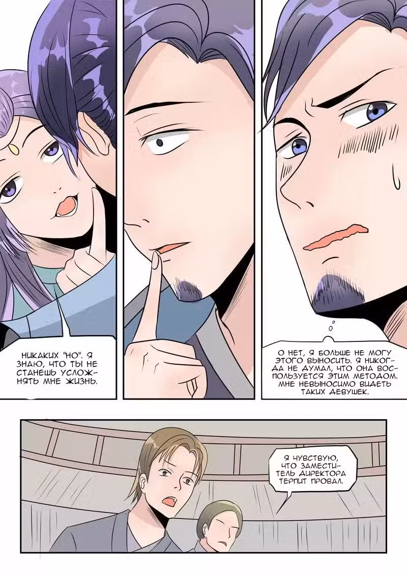 Боевой мастер Том 1. Глава 181 page 7