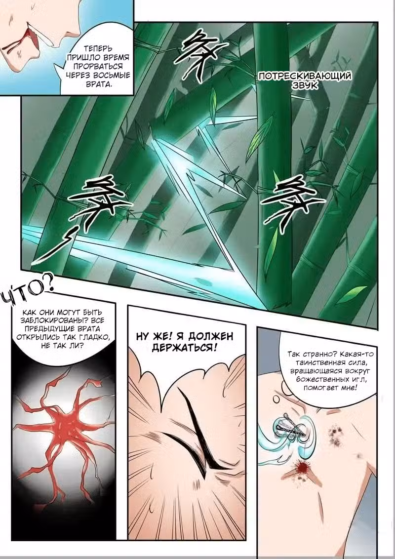 Боевой мастер Том 1. Глава 32 page 9