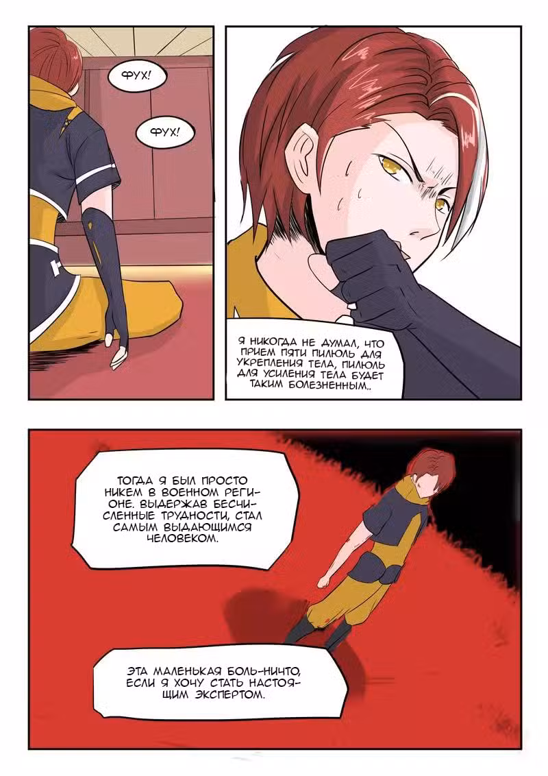 Боевой мастер Том 1. Глава 237 page 8
