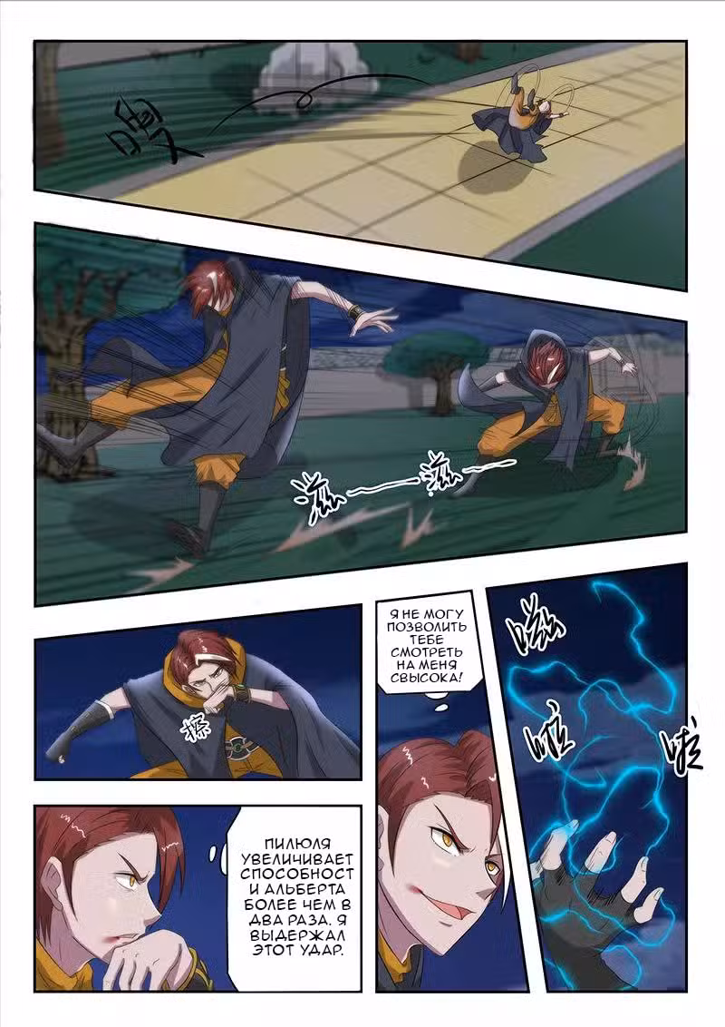 Боевой мастер Том 1. Глава 146 page 3