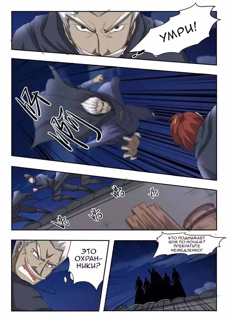 Боевой мастер Том 1. Глава 146 page 6