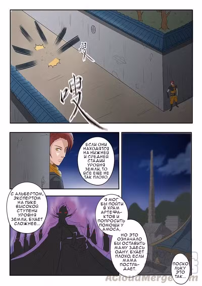 Боевой мастер Том 1. Глава 139 page 1