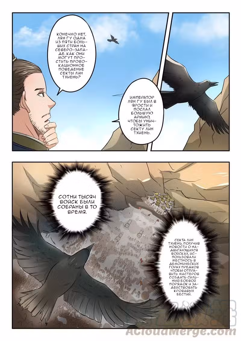 Боевой мастер Том 1. Глава 279 page 1