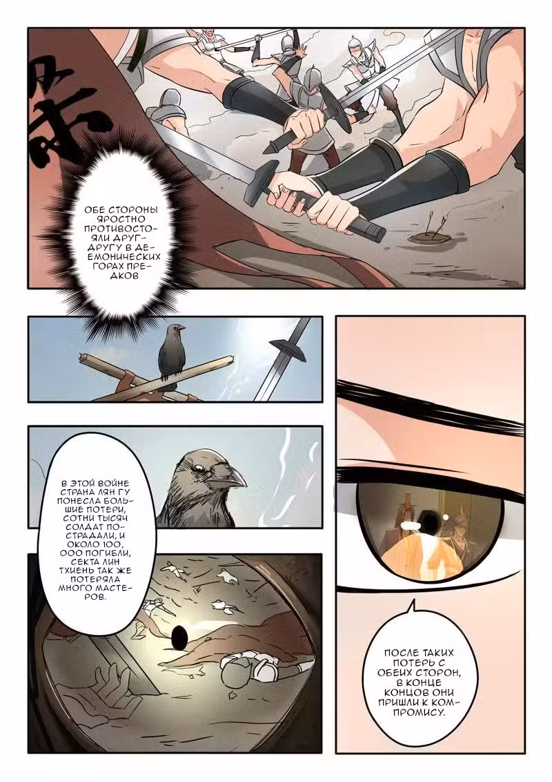 Боевой мастер Том 1. Глава 279 page 2